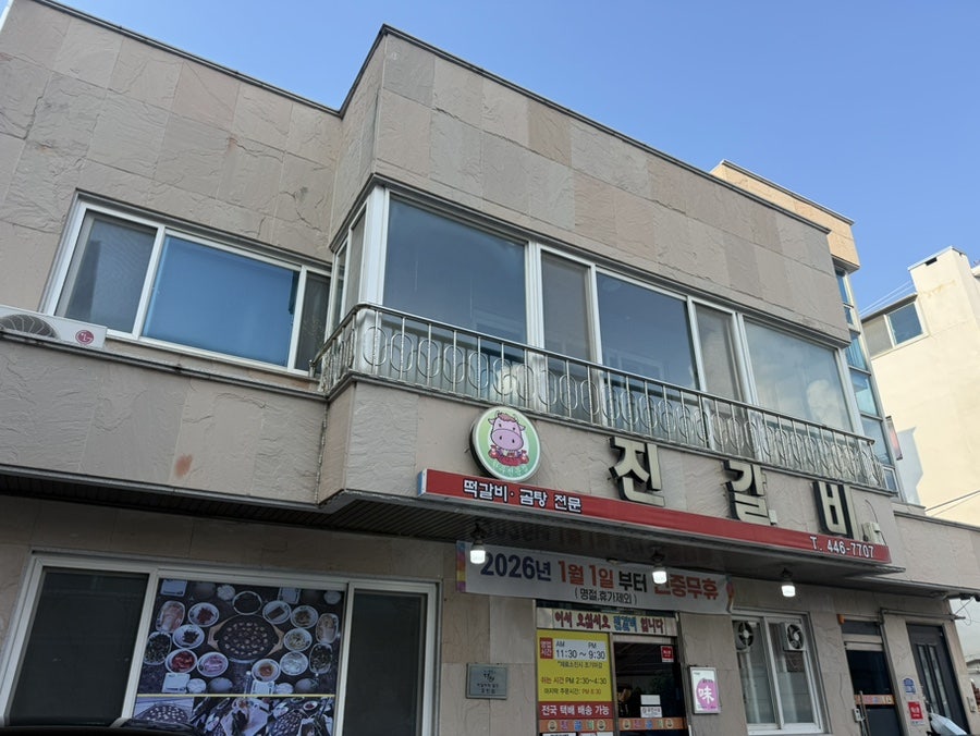 진갈비 사진 1