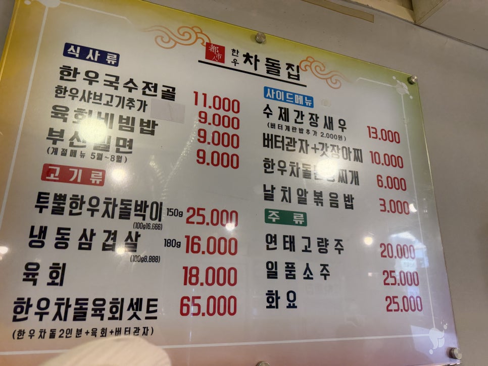 한우차돌집 사진 5