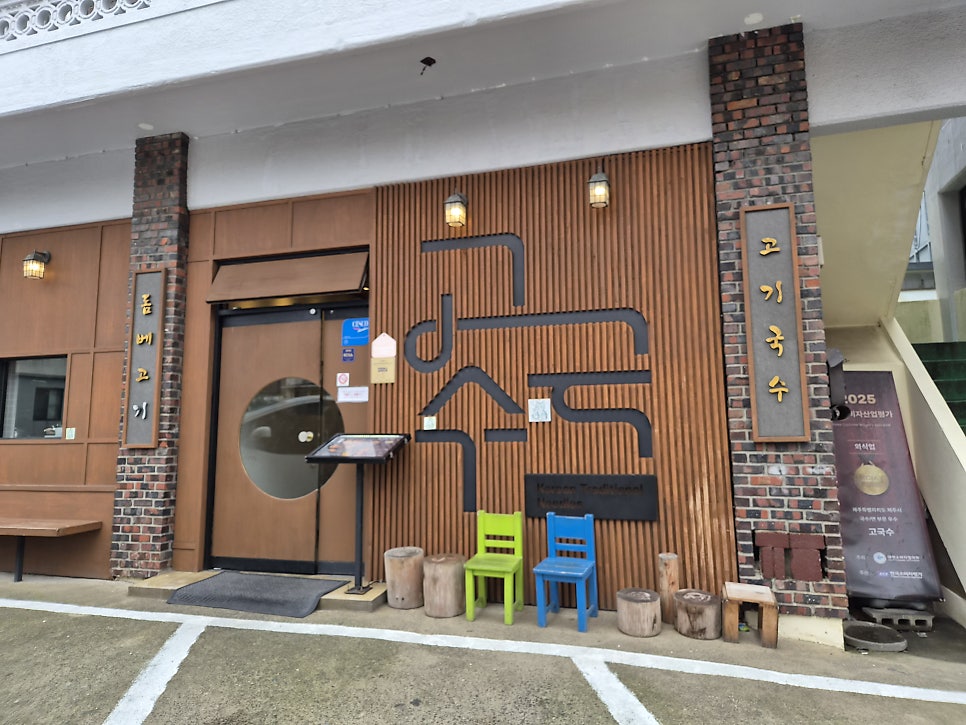 고국수 공항본점 사진 2
