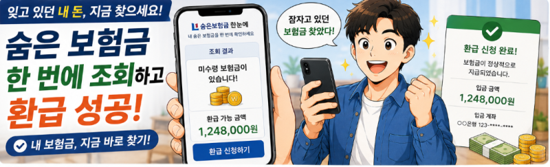 [내 돈 지키는 숨은 돈 수호 Part 6] 나도 모르게 잠자고 있던 보험금이 수백만 원? '숨은보험금....