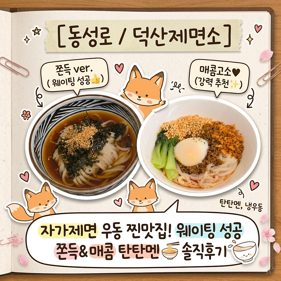 덕산제면소 사진