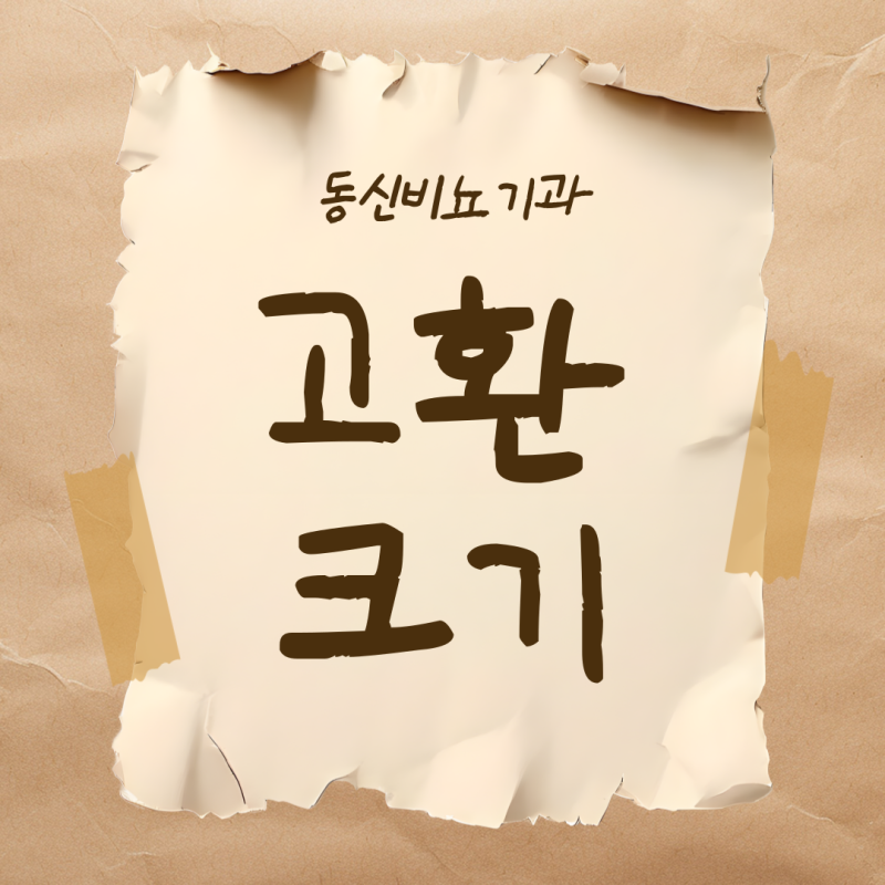 고환 크기가 서로 다른데 정상인가요?