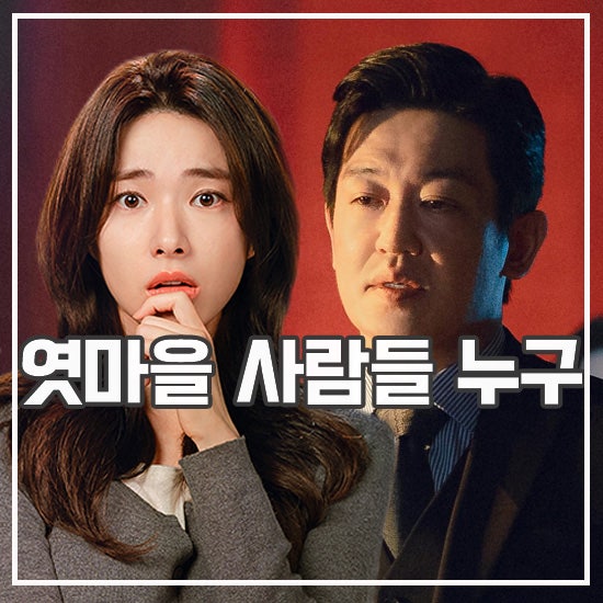 이런 엿같은 사랑 등장인물 출연진 환상의 커플 순한맛?