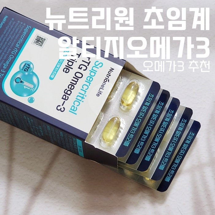 오메가3추천 뉴트리원 초임계 알티지오메가3 후기