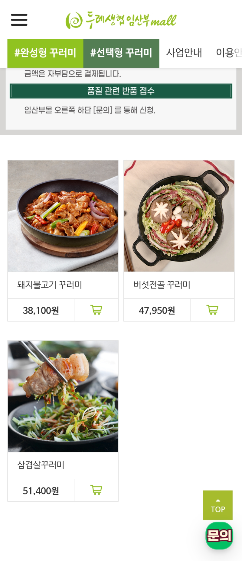 2026 부천시 임산부 친환경농산물 지원사업 신청방법