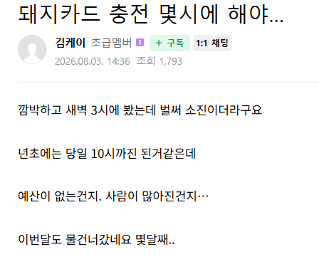 전주사랑카드(돼지카드) 충전이 어려운 이유