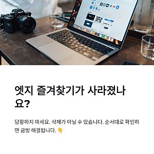 마이크로소프트 엣지 즐겨찾기 복원과 동기화 확인 방법