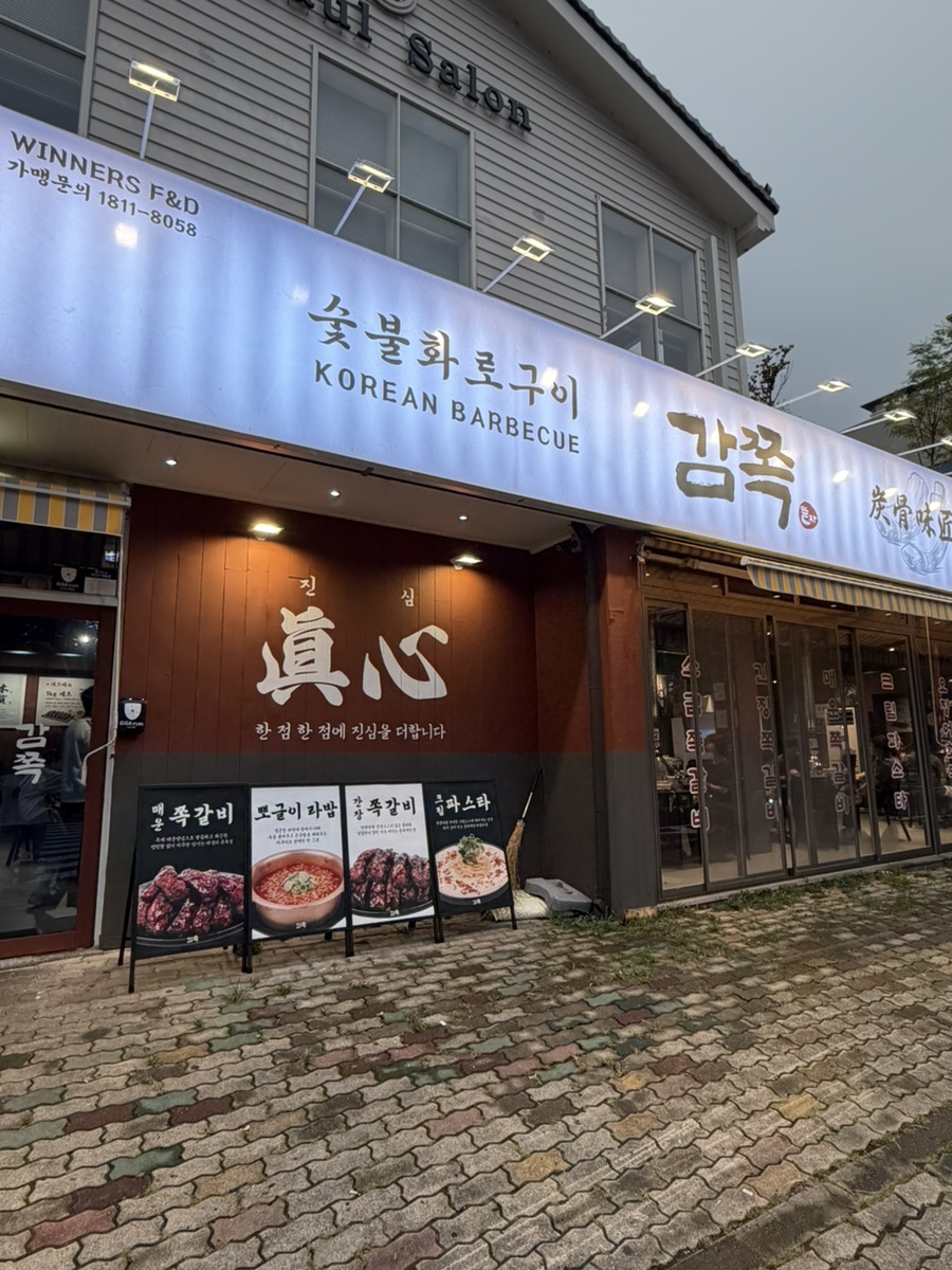 감쪽 광주송정점 사진 2