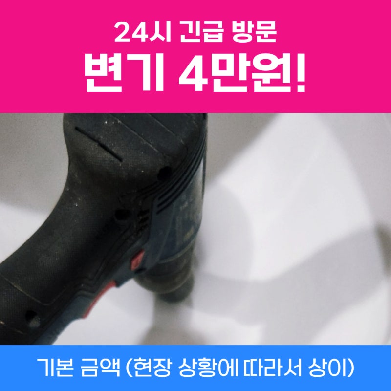 수지변기뚫는업체가격 변기뚫어뻥액체 안되면