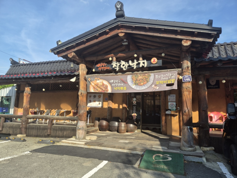 착한낙지 안동점 사진 1