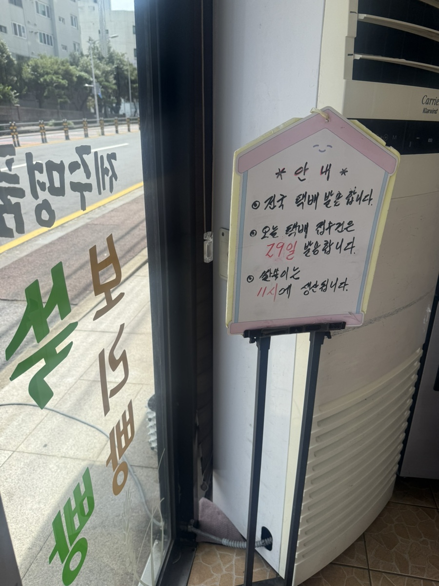 제주명품쑥보리빵 사진 4