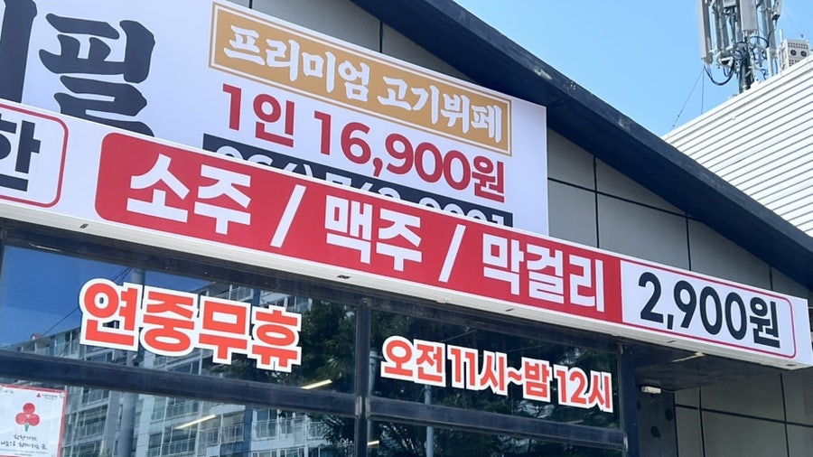 제주김사우무한리필 사진 3