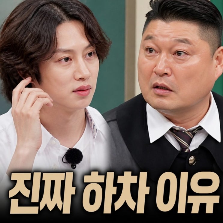 김희철 <b>아는형님</b> 하차? 진짜 이유와 강호동 언급한 속사정