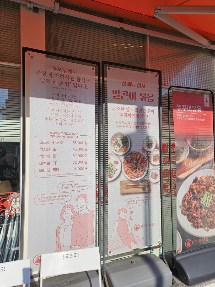 하마네아구찜 첨단점 사진 2