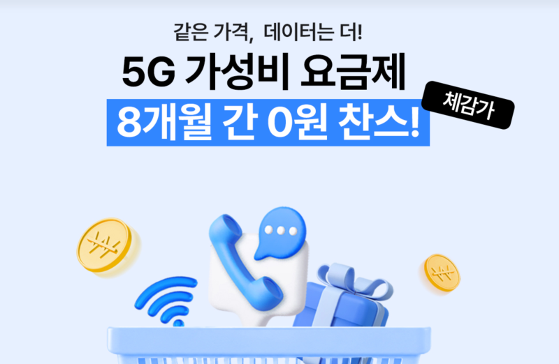 알뜰폰 5G 요금제 2026년 8월 기준, 월 1만원대 무제한이 실제로 가능한 통신사 직접 비교했다