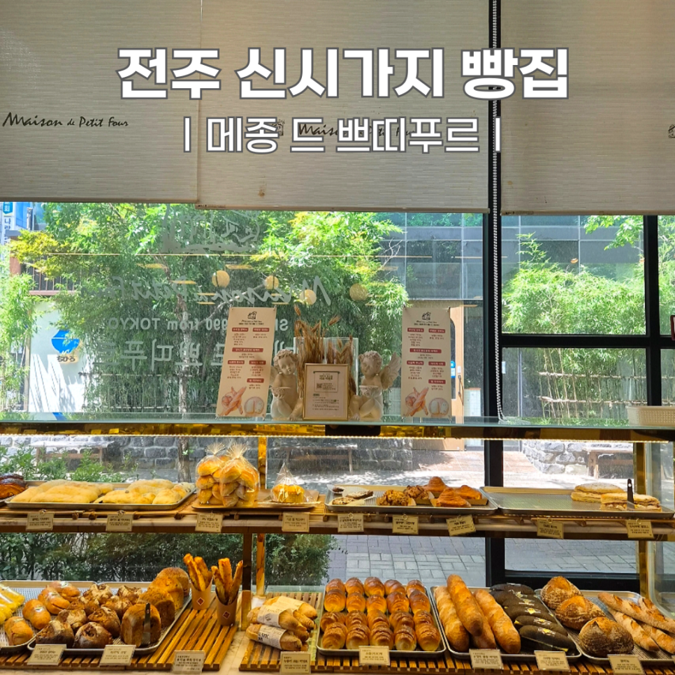 메종드쁘띠푸르 본점 사진 1