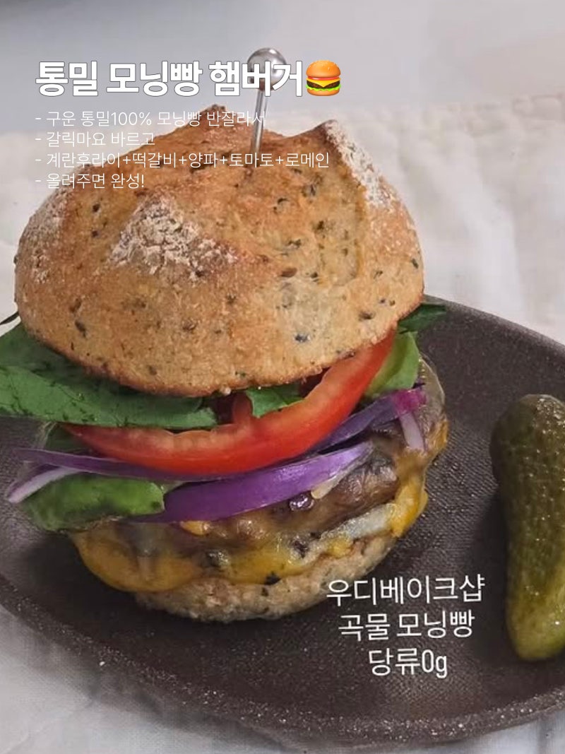 빵집사장도 한 수 배운 100%통밀 모닝빵 후기.zip