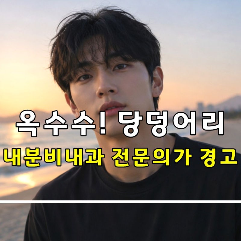 설탕보다 더 조심해야 한다…당뇨에 안 좋은 음식