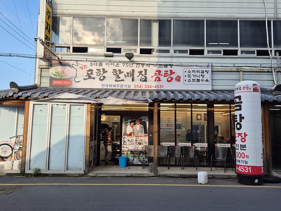포항할매집 사진 1