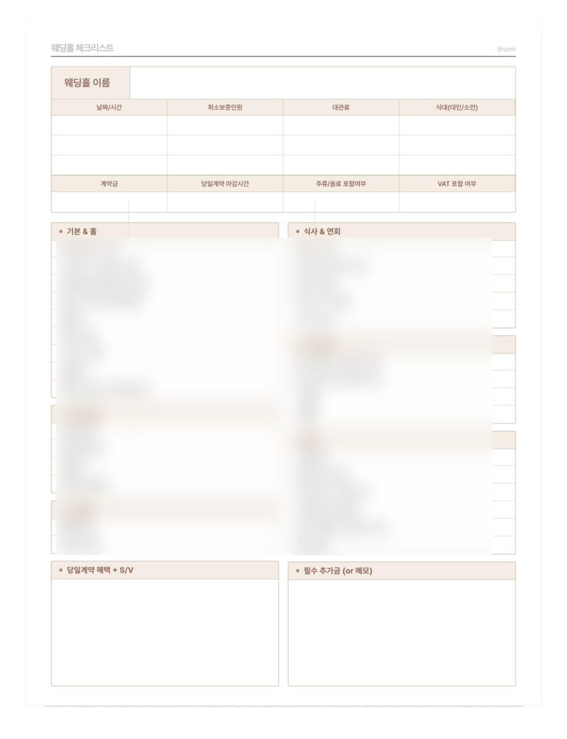 웨딩홀 체크리스트 PDF & 웨딩홀 비교표 엑셀 무료 공유