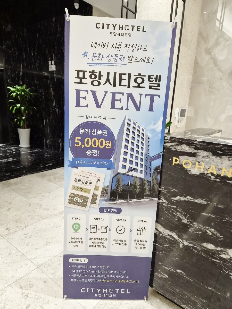 포항시티호텔 사진 5