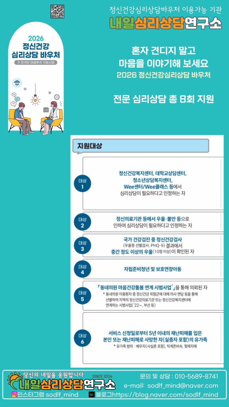 [2]정신건강 심리상담 바우처, 누가 신청할 수 있을까요?