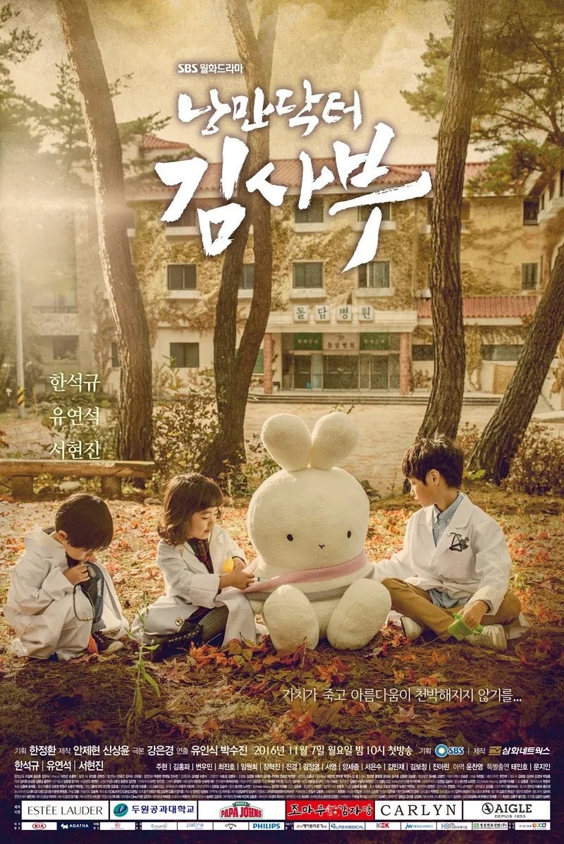 정보 줄거리 관전포인트, 한석규 유연석 서현진 주연 의학 드라마 추천
