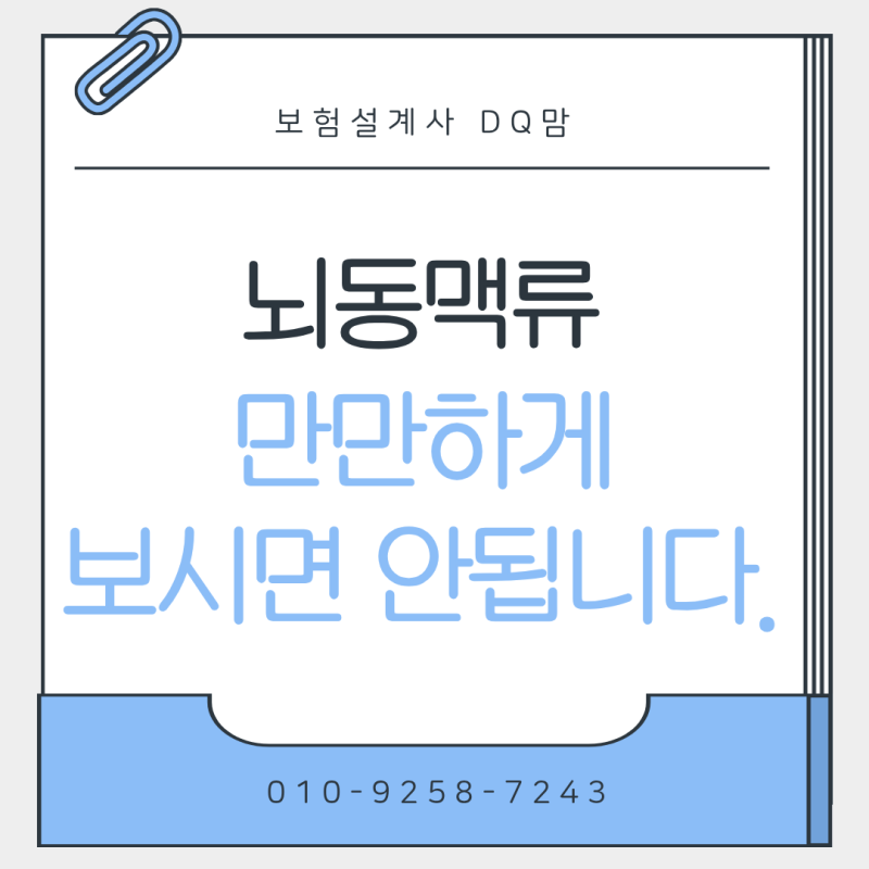 뇌동맥류 증상 그리고 수술 기준, 실비·실손보험이 청구 가능할까?