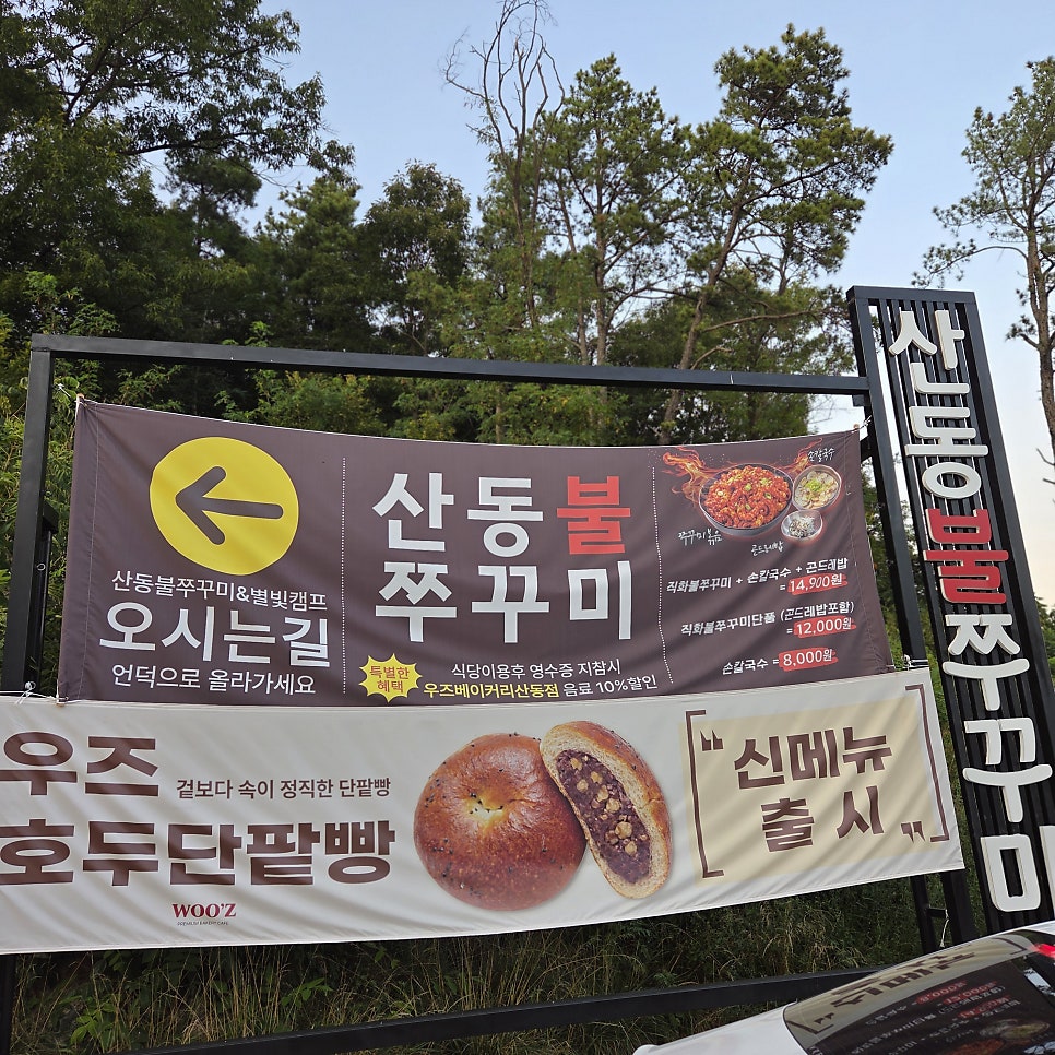 우즈베이커리 별빛캠프산동점 사진 2