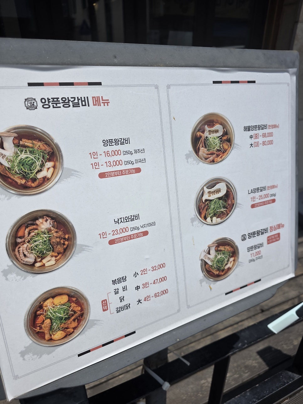 양푼왕갈비 사진 3
