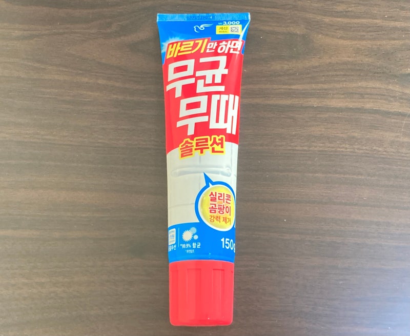 다이소 [무균무때 솔루션] 창틀 실리콘 곰팡이 제거 사용 후기(전후 변화)