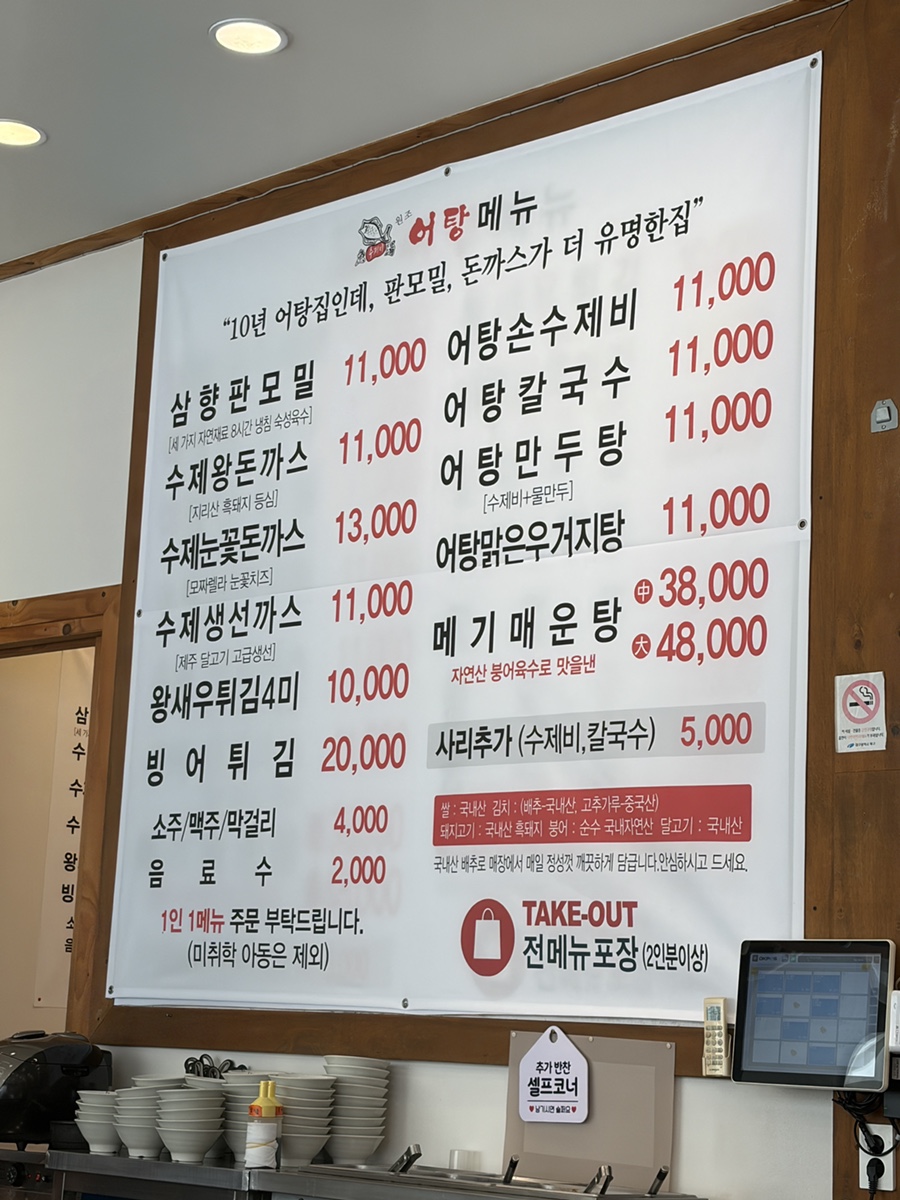 원조어탕 칠곡직영점 사진 6