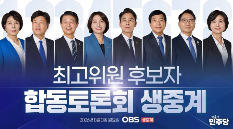 [논;] 더불어<b>민주당</b> 전당대회, 진짜 <b>민주당</b>을 찾아서... "<b>민주당</b>을 민....