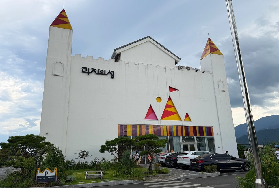 과자의성 사진 3