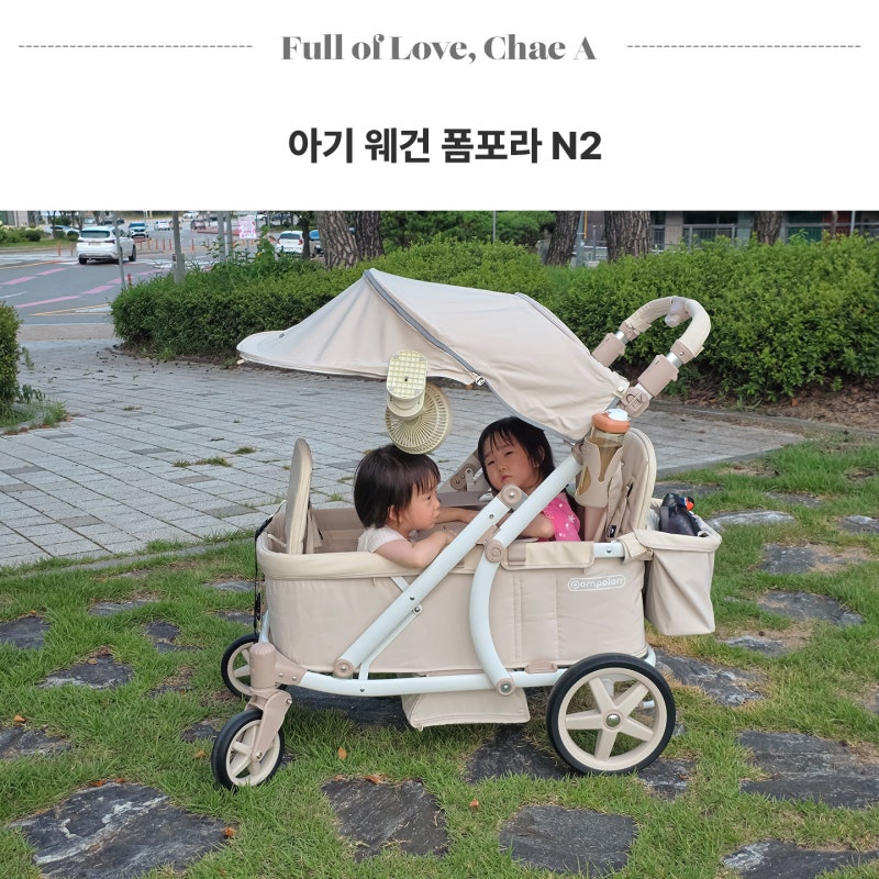 아기 웨건 폼포라 N2 여름필수템 유모차선풍기 후기