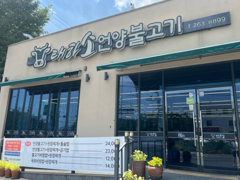 태하소언양불고기 사진 2