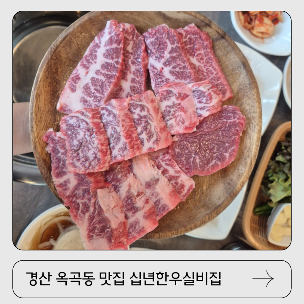 십년한우실비집 경산점 사진 1
