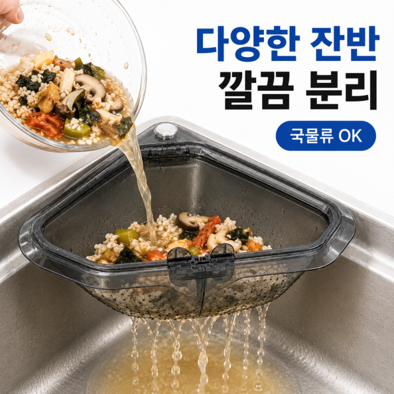 잘 나가는 제품 음식물거름망 브로미 무타공 싱크대 원터치 자석고정 음식물 거름망, 1개, 클....