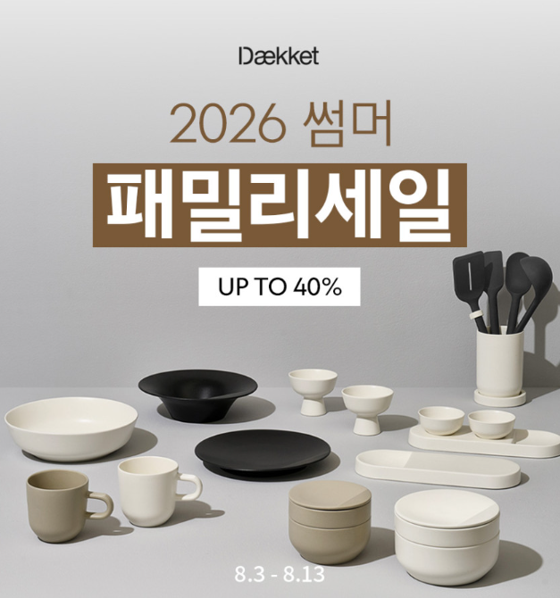 데켓(Daekket) 2026 썸머 패밀리세일 최대 40% 할인! IH 주물 냄비·쿡플레이트·도자기 식기 7,200원....