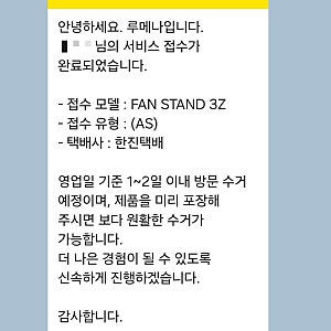 루메나 AS 접수방법 및 처리 절차