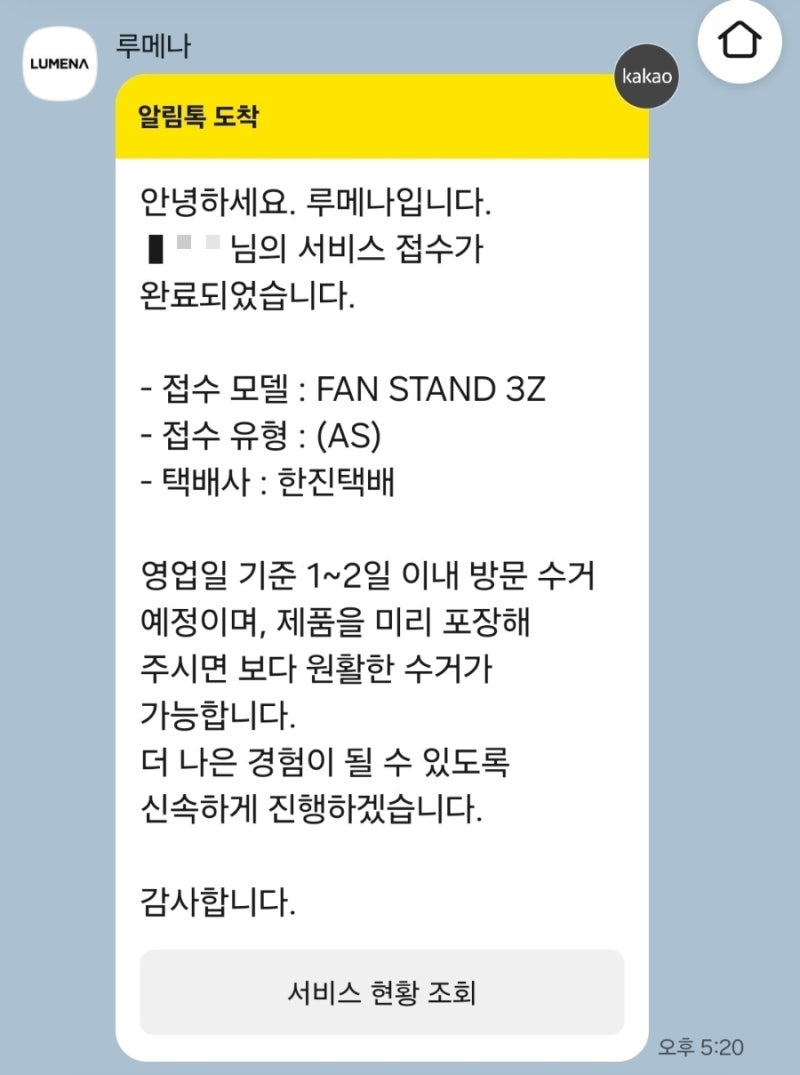 루메나 AS 접수방법 및 처리 절차