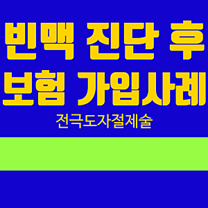 빈맥을 진단받은 40대 여성분 빈맥수술비(고주파 전극도자 절제술 기준) 손해보험과 생명보....