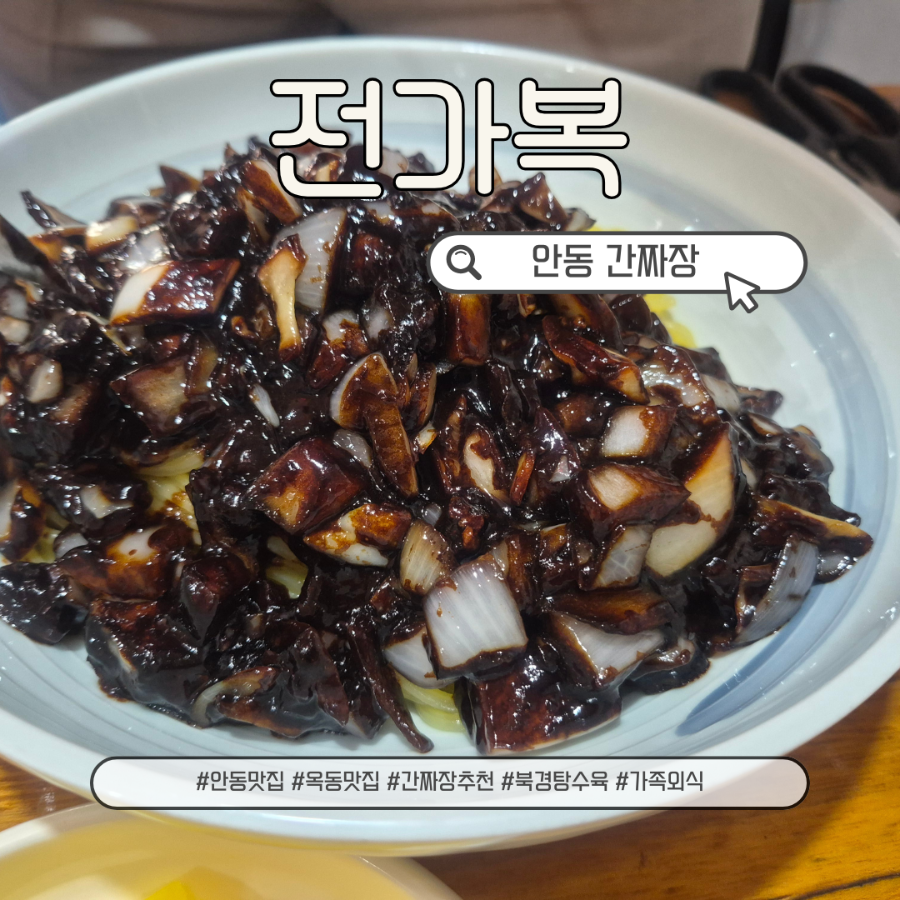 전가복 사진 1