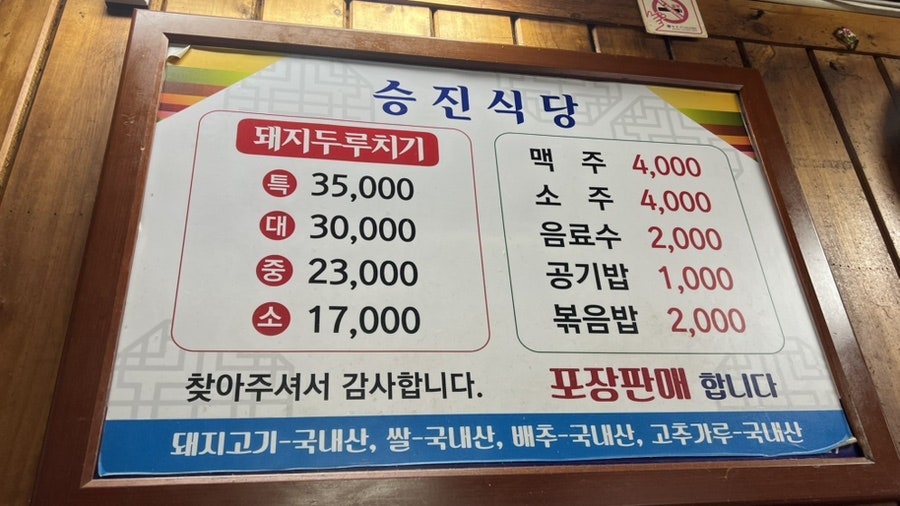 승진식당 사진 3