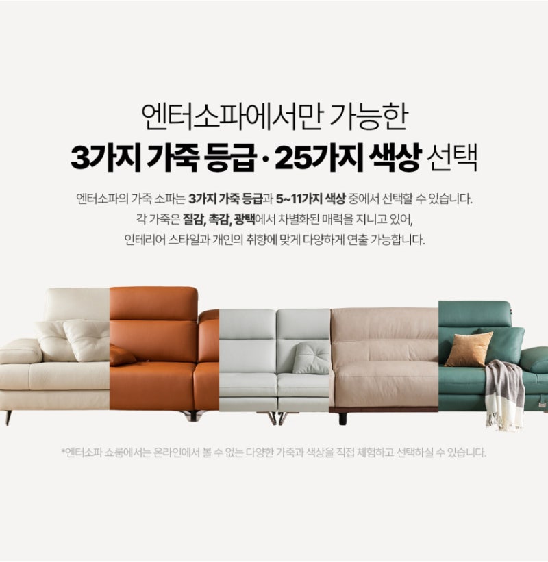 엔터소파에서만 가능한 "유일한" 엔터소파만의 가죽에 대해서 알아 볼까요?