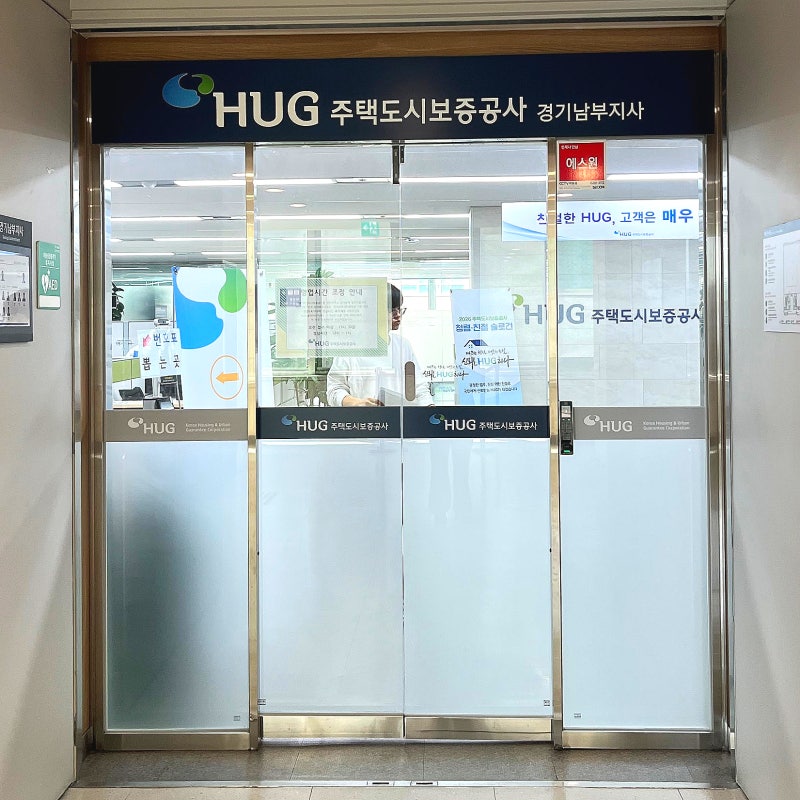 HUG 전세보증보험 대지권 미등기 오피스텔 대면 연장 후기 필요 서류 꿀팁 공유