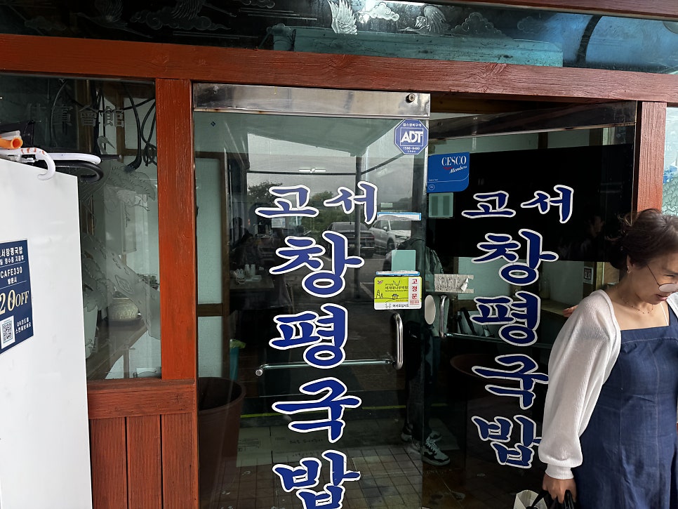 고서옛날창평국밥 사진 1