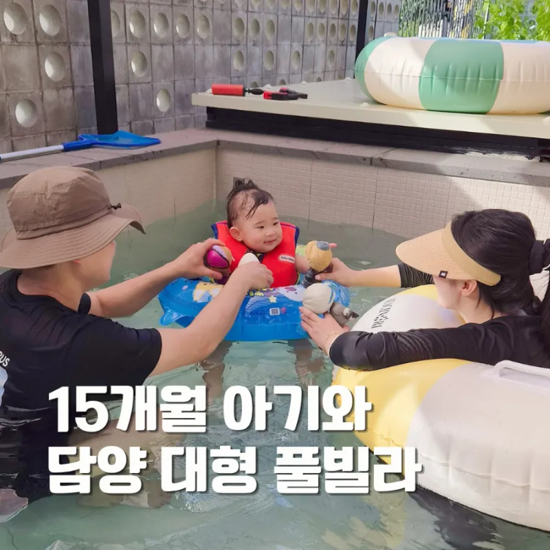 담양 대형 숙소 더스테이 풀빌라｜성인 10명+15개월 아기 가족여행 솔직후기