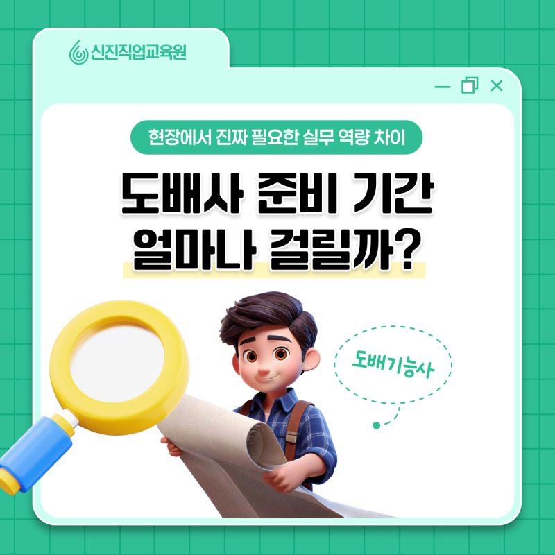 도배사 준비 기간 얼마나 걸릴까? 도배 자격증과 실무 차이점