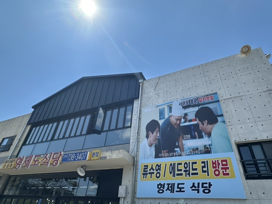 형제도식당 본점 사진 2